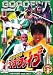 救急戦隊ゴーゴーファイブ Vol.2 [DVD]