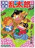 落第忍者乱太郎 (37) (あさひコミックス)