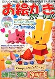 め・き・ら増刊 2009年12月号 お絵かきステーション(1)