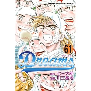 Dreams(61) (�u�k�ЃR�~�b�N�X)
