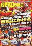 パチスロ攻略の裏 2007年 06月号 [雑誌]