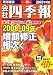 会社四季報 2007年 4集秋号 [雑誌]