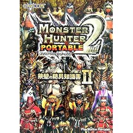 モンスターハンターポータブル2nd鉄壁の防具知識書 2 (2)
