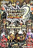 モンスターハンターポータブル2nd 鉄壁の防具知識書〈2〉
