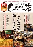 大人のいい店、しょっぺ店