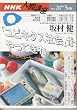 �u���r�L�^�X�Љ�v������Ă����\�l�ƃR���s���[�^�[�̖��� (NHK�l�ԍu��)