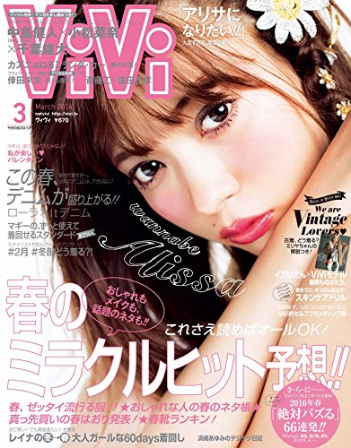 ViVi(ヴィヴィ) 2016年 03 月号
