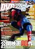 DVD&ブルーレイでーた 2012年2月号[雑誌]