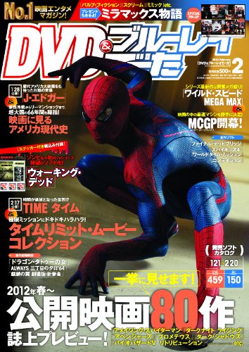 DVD&ブルーレイでーた 2012年2月号[雑誌]