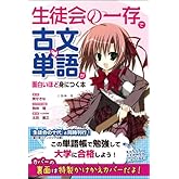 ¡ØÀ¸Å̲ñ¤Î°ì¸¡Ù¤Ç¸Åʸñ¸ì¤¬ÌÌÇò¤¤¤Û¤É¿È¤Ë¤Ä¤¯ËÜ