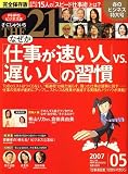 THE 21 (ざ・にじゅういち) 2007年 05月号 [雑誌]