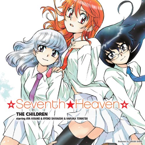 ザ・チルドレン|可憐GUY's ☆Seventh★Heaven☆|…Out of control…(OVA 絶対可憐チルドレン～愛多憎生!奪われた未来?～ 主題歌) 可憐GUY’s