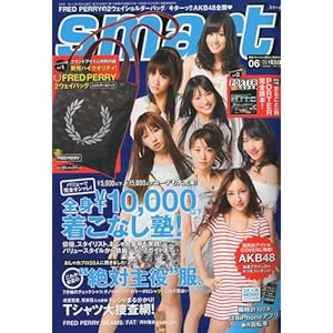 【クリックで詳細表示】smart (スマート) 2010年 06月号 [雑誌] [雑誌]