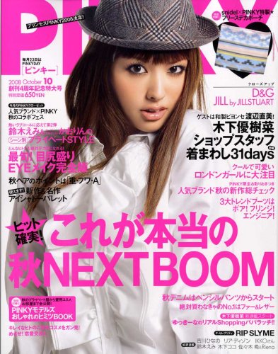 Cover image : PINKY (ピンキー) 2008年 10月号 [雑誌]