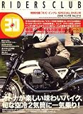RIDERS CLUB (ライダース クラブ) 2008年 10月号 [雑誌]