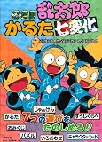 忍たま乱太郎かるた七変化