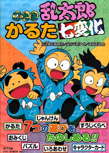 Cover image : 忍たま乱太郎かるた七変化