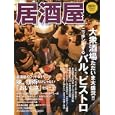 居酒屋 ２０１１<br>柴田書店<br>1995円<br>ISBN:9784388807727