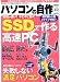 パソコンの自作2012年春号