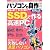 パソコンの自作2012年春号