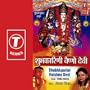 He Shubhkarni Vaishno Devi