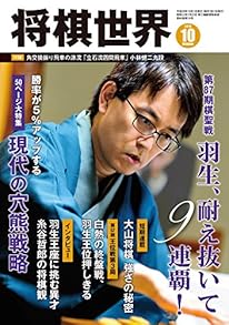 将棋世界 2016年10月号 [雑誌]