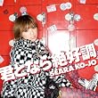 �N�ƂȂ��D��(DVD�t)