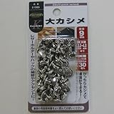 大カシメ玉 足長8．5ミリ NO．51365 8．5ミリ