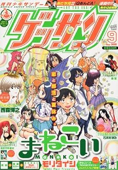 ゲッサン 2010年 09月号 [雑誌]
