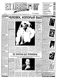 Ex Libris Ng - Knizhnoe Obozrenie Nezavisimoi Gazety
