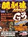 闘劇魂MAX ギルティギア・ジェネレーションズ・カップ ΛC2007 特集号 (エンターブレインムック ARCADIA EXTRA VOL.)