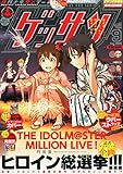 ゲッサン 2015年 09 月号 [雑誌]