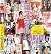 コスプレ PREMIUM HYPER BEST HD 8時間 [Blu-ray]
