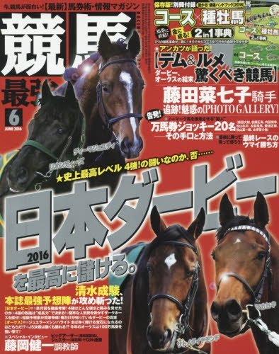 競馬最強の法則 6月号