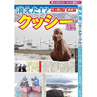東スポリサーチサークル クッシー編 [DVD]