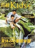 日経 Kids + (キッズプラス) 2007年 09月号 [雑誌]