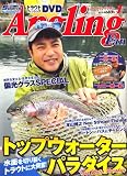 Angling Fan (アングリング ファン) 2008年 07月号 [雑誌]の画像