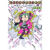 むかしむかしのきょうのぼく 1 〜週刊はじめての初音ミク〜 (愛蔵版コミックス)