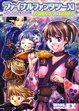 ファイナルファンタジーXI ショートコミック集 FUNNY & SMILE (BROS.COMICS EX) (BROS.COMICS EX)