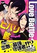 Love Battle~ヒバリVS骸~stageR (CLAPコミックス anthology 9)