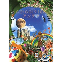 �o���h�E�X�R�A GO!GO!7188 �u�A���e�i�v
