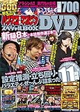 パチスロ増刊 『パチスロ攻略マガジン DVDスペシャルBOX 2015年5月増刊』[雑誌]