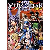 アリアンロッドRPG上級ルールブック