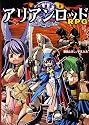 アリアンロッドRPG上級ルールブック