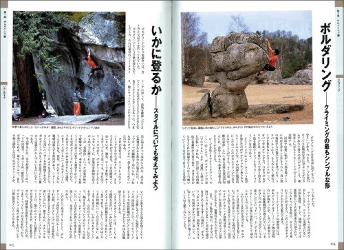 フリークライミング (ヤマケイ・テクニカルブック 登山技術全書)