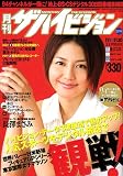 月刊 ザハイビジョン 2006年 12月号 [雑誌]