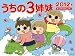 2012�N�@�����̂R�o���ؼ��ٶ���ް