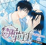 Velvet Voice bouquet ドラマCD「禁断情事」お義兄ちゃんと義妹 Velvet Voice bouquet ドラマCD「禁断情事」お義兄ちゃんと義妹