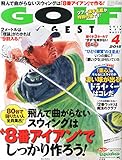 ゴルフダイジェスト 2015年 04 月号 [雑誌]