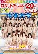 ロケットおっぱい20人!マイクロビキニでドキッ!巨乳だらけの水泳大会2011 [DVD]